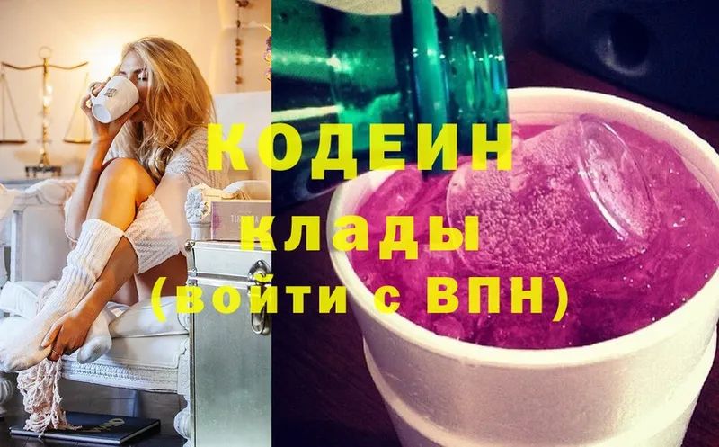 Кодеиновый сироп Lean Purple Drank Братск